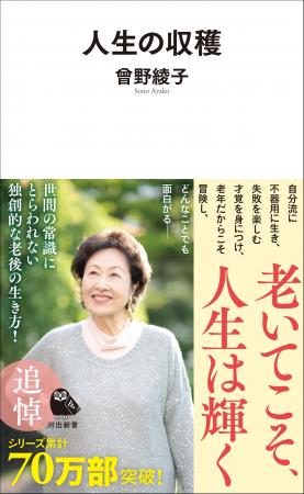 〈私の人生は収穫だらけだった〉今年2月に逝去した作