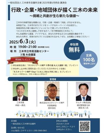 【三木青年会議所】行政・企業・地域団体の熱いトーク