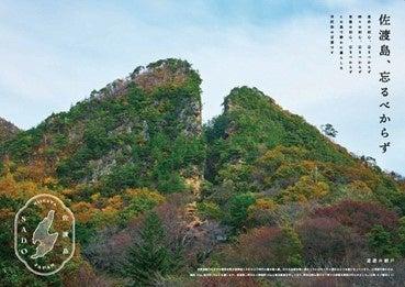 【佐渡汽船】　高速道路×佐渡汽船　マイカーでお得に