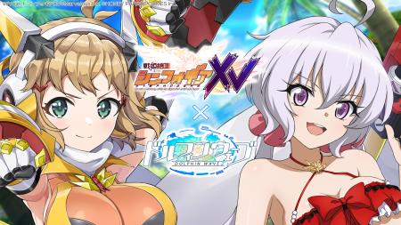 『ドルフィンウェーブ』「戦姫絶唱シンフォギアＸＶ」