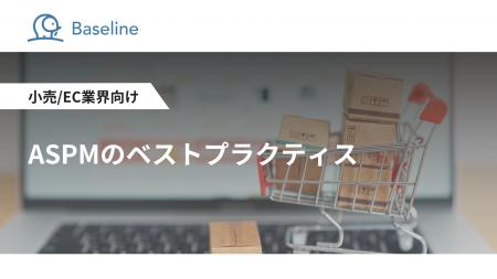 ASPM「Baseline」等を提供するIssueHunt株式会社、小