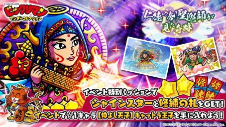 シールコレクションRPG『ビックリマン・ワンダーコレ