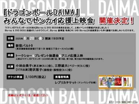 発売まで約1か月！応援上映会開催決定！アニメ『ドラ