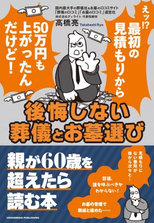 【知らないと損する！】業界30年のプロが教える、生前