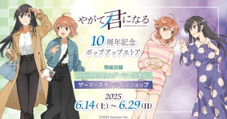 「やがて君になる」10周年記念ポップアップストアを20