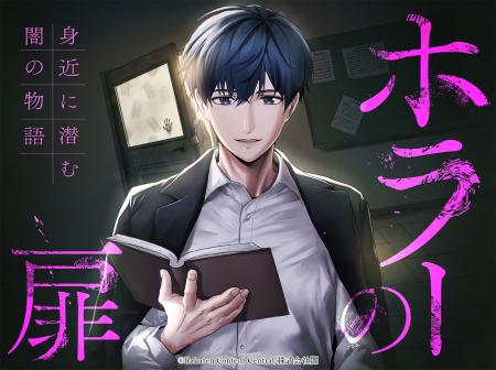 豪華ホラー作家陣によるホラーアンソロジー、縦読みコ
