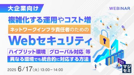 『【大企業向け】複雑化する運用やコスト増、ネットワ