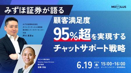 【6/19(木)】モビルス主催オンラインセミナー「みずほ