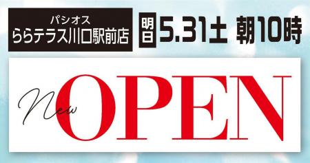 ファッションプラザ【パシオス】が5/31(土)「ららテラ