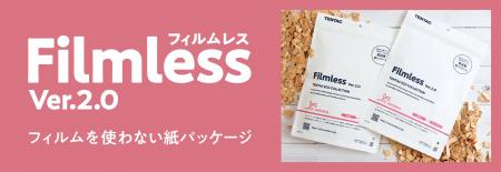 プラスチック削減と機能性を両立した、サステナブルな