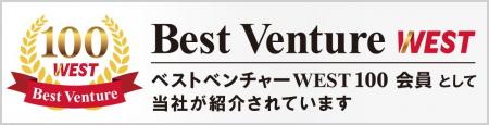 株式会社LIBENDLEが「ベストベンチャーWEST100」に選