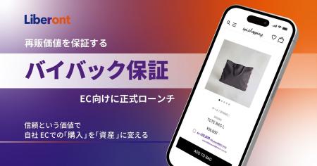 リベロント、最大90%の再販価値を保証する「バイバッ