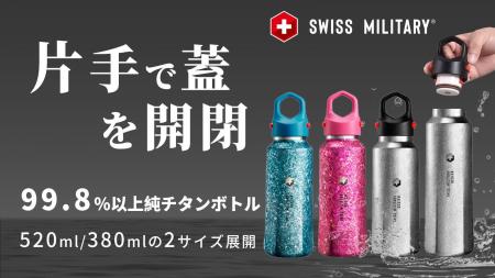 販売開始！99.8%高純度チタンボトル｜軍用規格再進化S