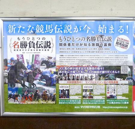 競馬を愛する人へ贈る１冊！関係者への取材で、“あの