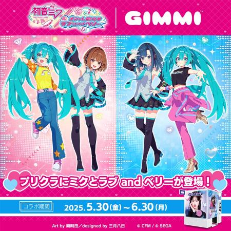 「初音ミク×オシャレ魔女 ラブ and ベリー」とのコラ