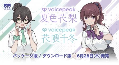 小春六花に続きVOICEPEAK で新登場！入力文字読み上げ