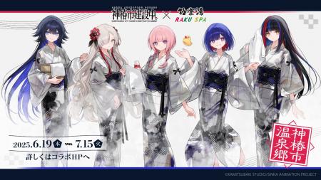 TVアニメ「神椿市建設中。」×極楽湯・RAKU SPAコラボ
