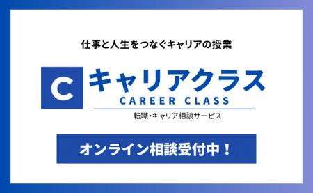 キャリアの方向性に迷う方向けの転職相談サービス「キ