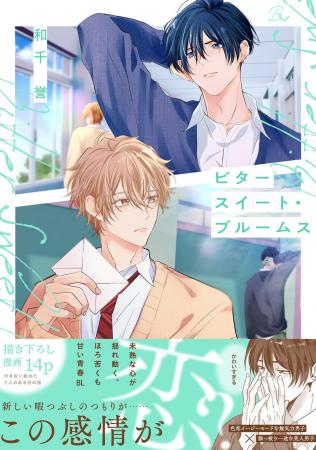 色恋イージーモードな無気力男子×猫っ被り一途な美人