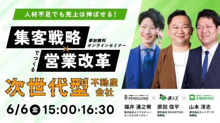 土地バンク、不動産営業の売上向上につながるオンライ