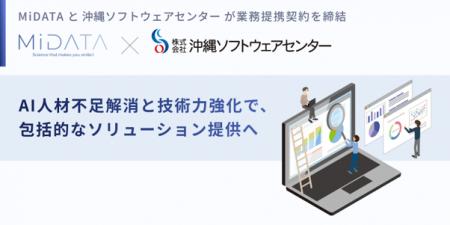 MiDATAとOSCが業務提携　～沖縄×東京で進めるAIソリュ