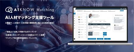 スピードと精度を両立 ― AIが“人材の適性”を見抜く『A