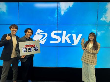 QuizKnockレギュラーラジオ番組！「Sky presents こち