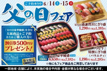 【ご予約承り中！】6月14日(土)・15日(日)『父の日フ
