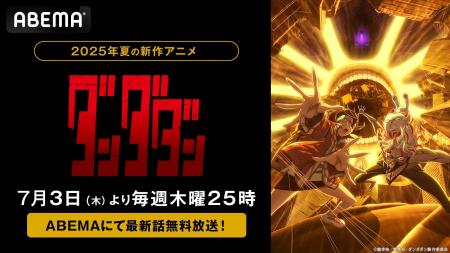異色の“オカルティック”バトル＆青春物語、再びーー！
