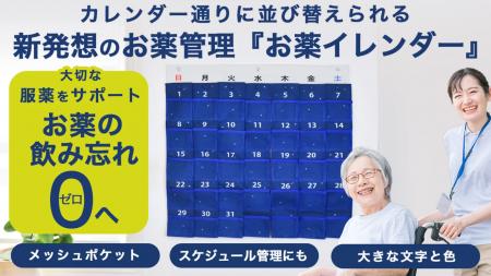 飲み忘れゼロへ！お薬管理の新習慣。1ヶ月分の薬が管