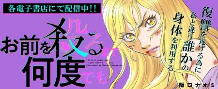 【入れ替わり×復讐×陰謀】『お前を殺るまで何度でも 2