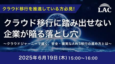 『クラウド移行に踏み出せない企業が陥る落とし穴』と