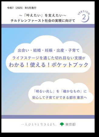 -「叶えたい」を支えたい-チルドレンファースト社会の
