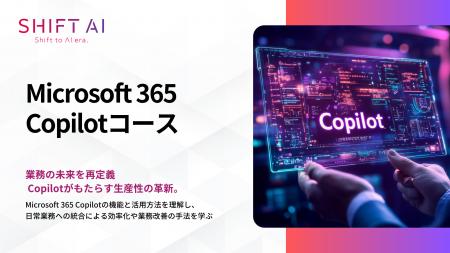 法人向け生成AIリスキリングサービス SHIFT AI for Bi