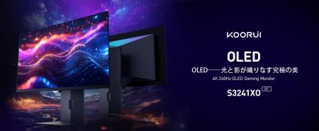 有機ELの真価を体感せよ。OLED×4K解像度のKOORUIゲー