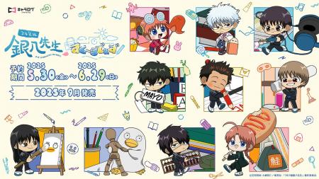 TVアニメ『3年Z組銀八先生』 より、新規描き起こしミ