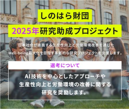 未来を形づくる研究、始動