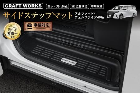 【予約販売開始】アルファード・ヴェルファイア 40系 