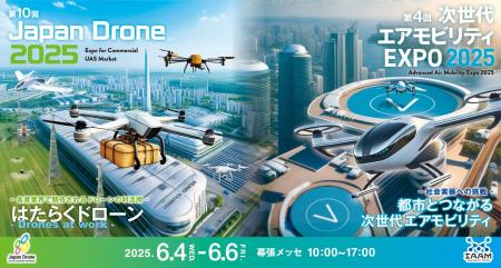 ～第10回Japan Drone 2025出展のお知らせ～