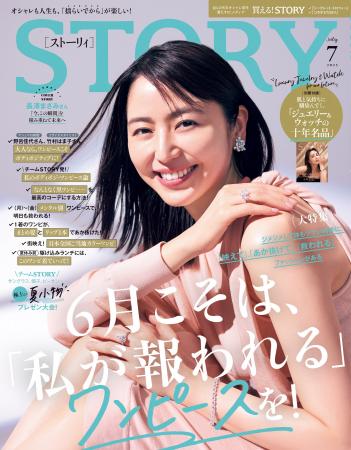 『STORY』７月号は、長澤まさみさんが初カバー！ time