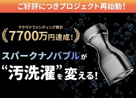 洗濯機に取り付けるだけで“汚洗濯”とさよなら。クラウ