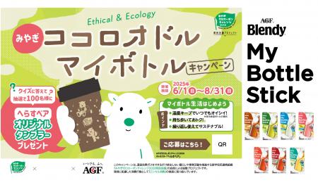 環境月間が始まる2025年6月1日（日）より宮城県内スー