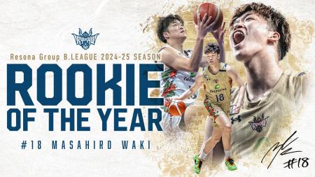 #18 脇真大選手 B.LEAGUE2024-25シーズン新人賞受賞の