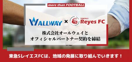 【東急SレイエスFC】株式会社オールウェイとオフィシ