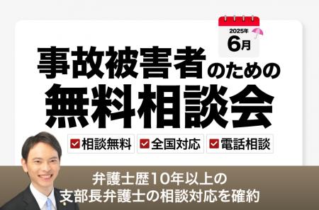 【全国対応・先着50名限定、6月10日まで受付】弁護士