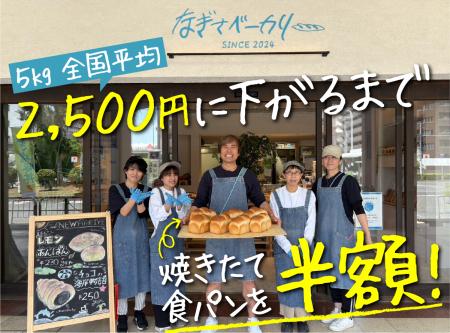 米価高騰に立ち向かう地域のヒーローベーカリーutf-8