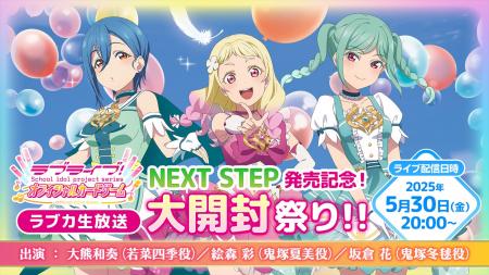 『ラブライブ！シリーズ　オフィシャルカードゲーム』