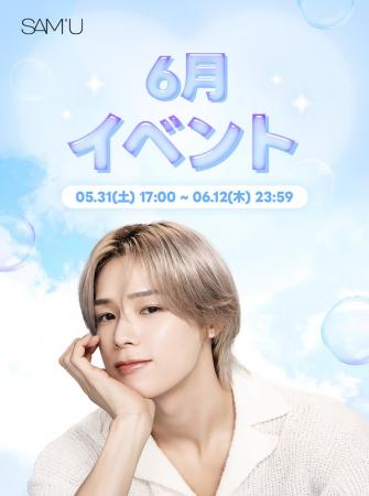 「SAM’U（サミュ）」がQoo10メガ割に前回から引き続き