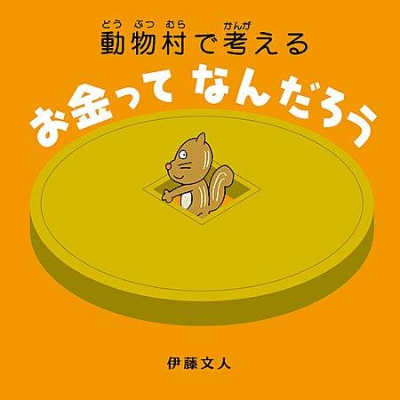 「お金を学ぶ絵本大賞 sponsored by ソニー銀行」入賞