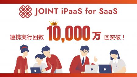 ストラテジット、SaaSベンダー向けソリューション「JO